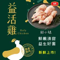 在飛比找蝦皮商城優惠-【大成食品】益活雞︱翅小腿(300g/盒) 棒棒腿 雞翅 生