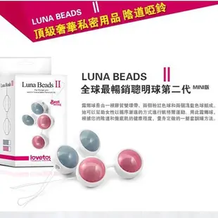 Lovetoy-露娜聰明球 Luna BeadsII 粉色/藍色 縮陰球 凱格爾訓練球 陰道緊實