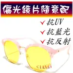 寶麗來偏光太陽眼鏡+UV400  抗藍光  青光眼、黃斑部、白內障擋強光 1053