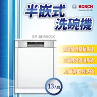 在飛比找蝦皮購物優惠-✨家電商品務必先聊聊✨安裝另計 BOSCH博世家電  SMI