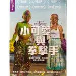 樂影🎬小可愛與拳擊手 //正版二手DVD 現貨當天出貨/潮筱原 筱原紀子 筱原亞歷/日本 紀錄片