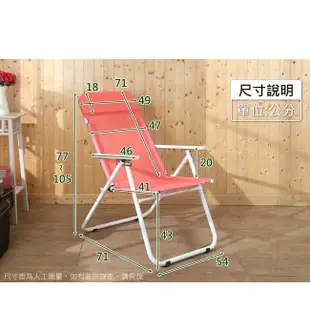 BuyJM 清新五段式帆布涼椅 I-AD-CH040B 涼椅 休閒椅 折疊椅 躺椅 戶外椅