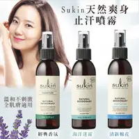 在飛比找蝦皮購物優惠-澳洲 Sukin 天然爽身止汗噴霧125ml/瓶