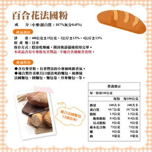 🌞烘焙宅急便🌞日清製粉 日本 百合花法國粉 高筋 法國麵包粉 600g 2kg 4kg 分裝 麵粉