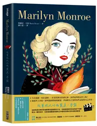 在飛比找TAAZE讀冊生活優惠-Marilyn Monroe：風華絕代的瑪麗蓮•夢露