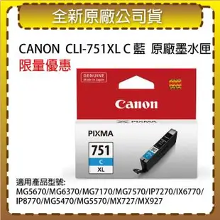 CANON CLI-751XL C 藍色高容量 原廠墨水匣 適用 MG5570/MG5670/MG7170/IP7270/IX6770/IP8770