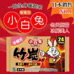 日本製 小白兔暖暖包 持續發熱24小時暖暖包 暖手寶 暖暖包 暖暖貼 月經貼 發熱貼 暖宮貼 保暖貼