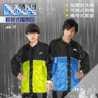 在飛比找蝦皮購物優惠-RK-1 豪邁型 套裝式 風雨衣 造型 舒適 好穿 防雨 防