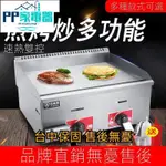 現貨-商用家用手抓餅機器商用燃氣電扒爐鐵板燒鐵板商用設備煤氣煎鍋