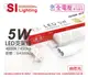 (3入)旭光 LED 5W 4000K 自然光 1尺 全電壓 兩孔型 支架燈 層板燈 _ SI430061