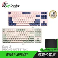 在飛比找PChome24h購物優惠-Ducky 創傑One 3 DKON2187 機械鍵盤 TK