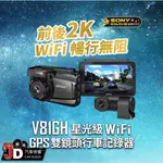 【JD汽車音響】快譯通 ABEE V81GH 星光級 WIFI GPS 前後 雙鏡頭行車記錄器 2K+HDR 科技執法