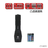 在飛比找蝦皮購物優惠-TW焊馬 CY-H0552  凸透鏡調焦LED手電筒 1入