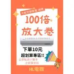 100倍放大卷 拿現金 大金獨家 優惠超省 冷氣空調