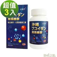 在飛比找森森購物網優惠-草本之家 日本褐藻糖膠100粒(3盒)