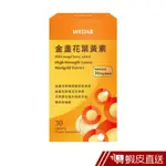 WEDAR 金盞花葉黃素 30顆/盒 多入組任選 全素食 足量30MG游離型葉黃素+玉米黃素 現貨 蝦皮直送