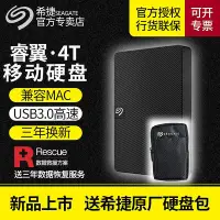 在飛比找Yahoo!奇摩拍賣優惠-Seagate希捷移動硬碟 4t usb3.0 希捷硬碟 睿