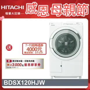 HITACHI日立12公斤日本製AI智能感測滾筒式洗脫烘洗衣機BDSX120HJ左開
