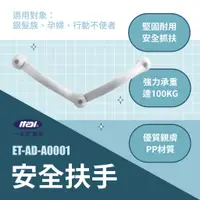 在飛比找蝦皮購物優惠-【itai一太】長照輔具-百變扶手 / 安全扶手ET-AD-