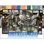 南功易趣 萬代HGUC 1/144 #070傑爾古格/傑爾古格加農型 組裝模型