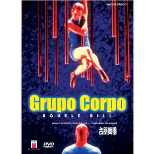 古朋舞團 Grupo Corpo