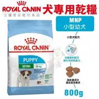 在飛比找松果購物優惠-Royal Canin法國皇家 犬專用乾糧800g MNP小