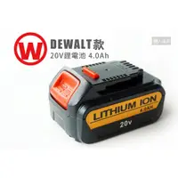 在飛比找蝦皮購物優惠-旺牌 20V 鋰電池 DEWALT款 4.0Ah 充電電池 