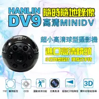 在飛比找PChome24h購物優惠-HANLIN-DV9超小高清球型攝影機