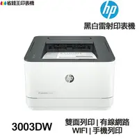在飛比找樂天市場購物網優惠-HP LaserJet Pro 3003dw 單功能印表機《