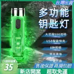 🎇全場免運🎇❊鑰匙扣燈❊ ROVYVON銳孚 A5 迷你鑰匙扣UV燈夜光便攜充電強光防水EDC小手電筒