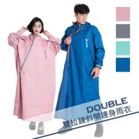 在飛比找PChome24h購物優惠-奧德蒙『Double雙拉鍊斜開連身雨衣』連身式雨衣 專利雙拉