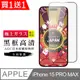 買一送一【日本AGC玻璃】 IPhone 15 PRO MAX 旭硝子玻璃鋼化膜 滿版黑邊 保護貼 保護膜