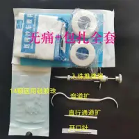 在飛比找蝦皮購物優惠-神戶川.精品.男士人體入珠 工具 送入珠教學視頻