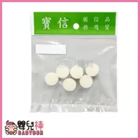 在飛比找蝦皮購物優惠-嬰兒棒 寶信吸鼻器專用過濾棉 6入 寶信小熊機適用 寶信過濾