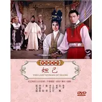 在飛比找PChome24h購物優惠-黃梅調系列妲己 DVD