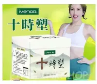 在飛比找Yahoo!奇摩拍賣優惠-【小圓仔全球購】 買3送1 IVENOR十時塑10包/盒廖家