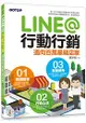 LINE@行動行銷|邁向百萬星級店家