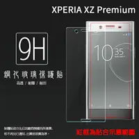 在飛比找樂天市場購物網優惠-超高規格強化技術 Sony Xperia XZ Premiu