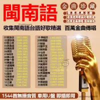 在飛比找蝦皮購物優惠-⭐台灣速出⭐閩南語台語mp3歌曲金曲 汽車音樂u盤 汽車随身