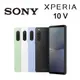 【送3大好禮】Sony Xperia 10 V 6.1吋 (8G/128G) 5G智慧型手機