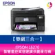 EPSON L6270 雙網三合一 智慧遙控高速連續供墨複合機