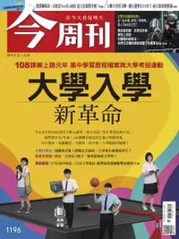 在飛比找Readmoo電子書優惠-今周刊 第1196期 20191125