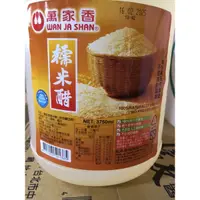 在飛比找蝦皮購物優惠-萬家香糯米醋3750ml(超取限1罐）