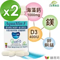 在飛比找PChome24h購物優惠-【赫而司】愛爾蘭Aquamin-F愛克明紅藻鈣(60錠*2罐