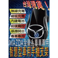 在飛比找蝦皮購物優惠-台灣現貨 MAZDA 馬3 馬6 CX5 CX30 CX3 