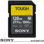 SONY 索尼 SF-M128T SD SDXC 128G 128GB 277MB/S TOUGH UHS-II 高速記憶卡(公司貨)