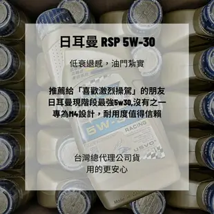 【玖肆靚】(請私訊報價）RSP 總代理公司貨 日耳曼 RAVENOL RSP 5W30 全合成競技機油 漢諾威 1L