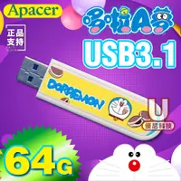 在飛比找蝦皮購物優惠-台灣公司貨 Apacer 宇瞻 哆啦A夢 64GB 隨身碟 