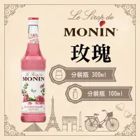 在飛比找蝦皮購物優惠-MONIN 玫瑰 糖漿 果露 Rose Syrup 分裝瓶 