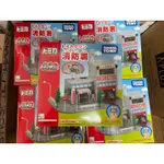 TOMICA 絕版消防署 消防局 場景TAKARA TOMY